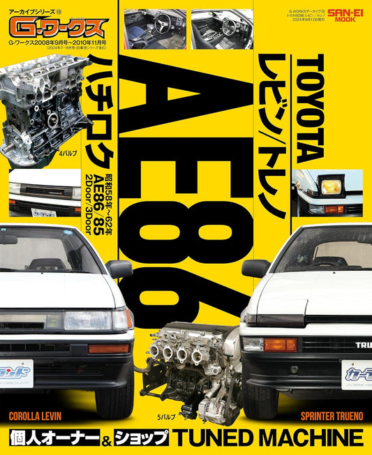 G-WORKS Archive Vol.13 TOYOTA AE86 LEVIN/TRUENO