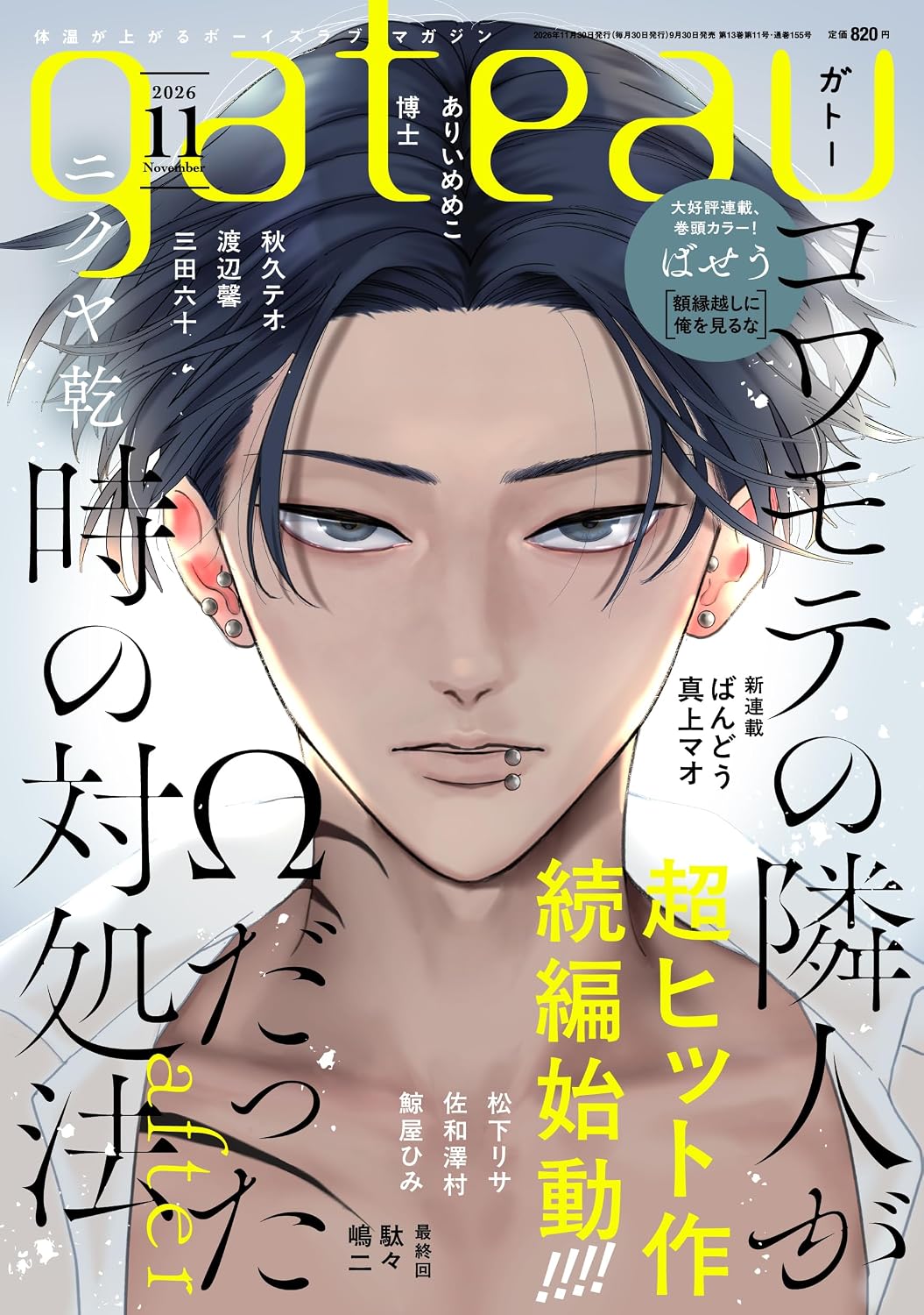 gateau November 2026 cover