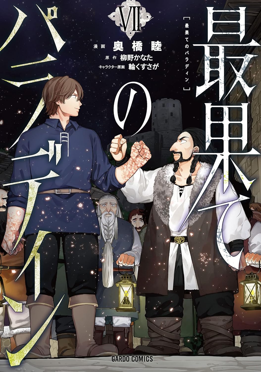 The Faraway Paladin volume 7 manga cover