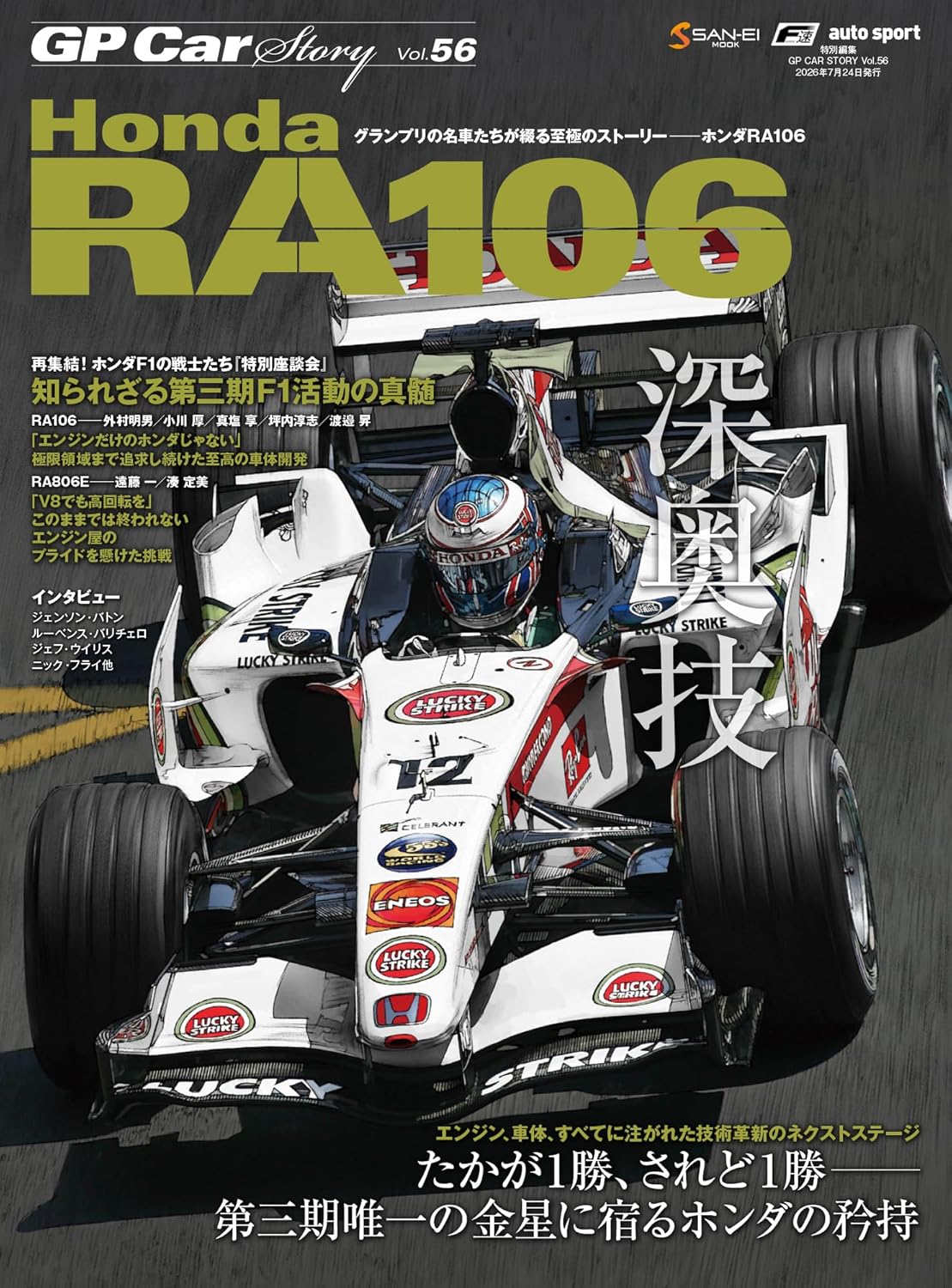 GP Car Story Vol.56 Honda RA106 cover