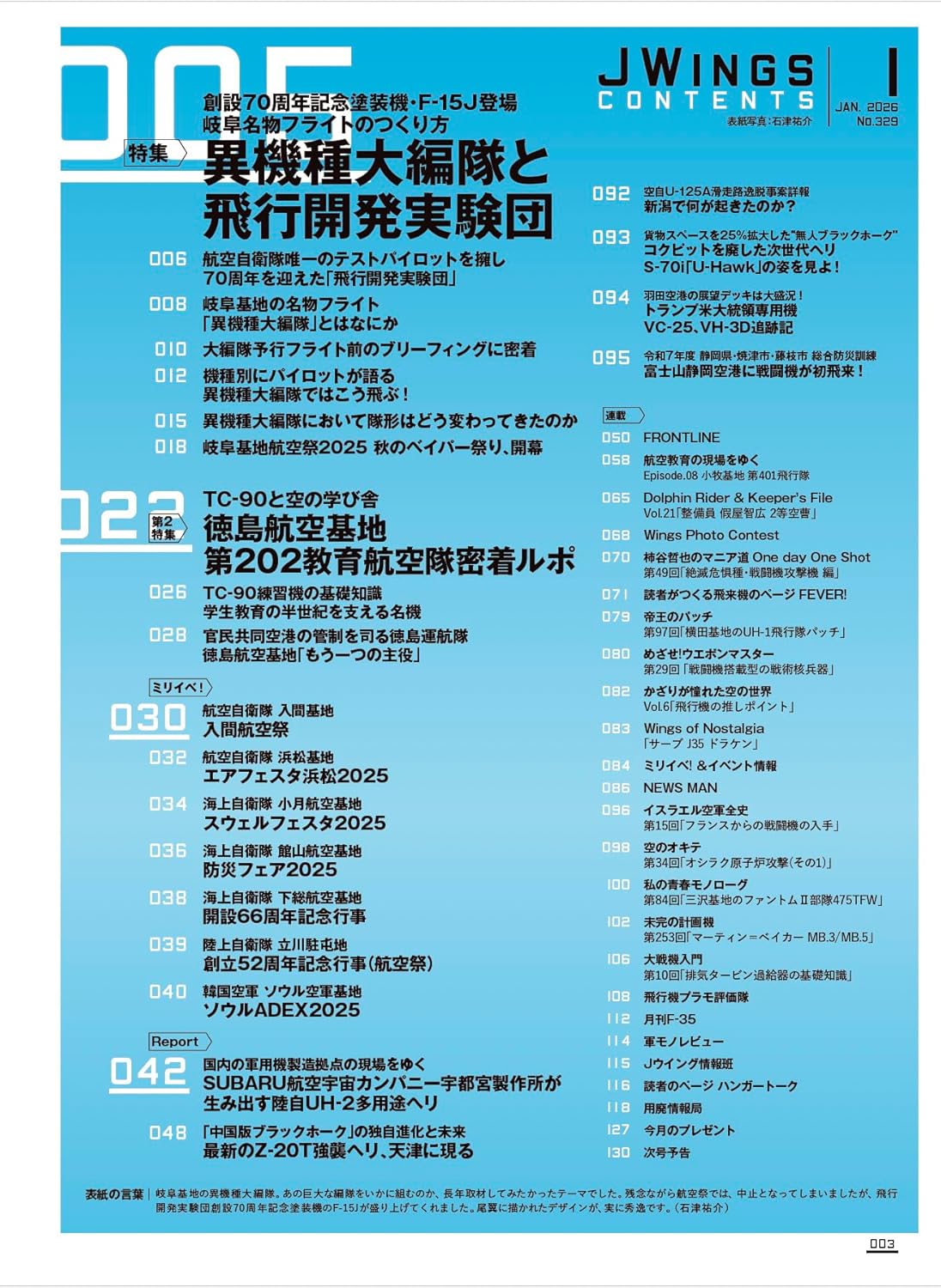 J-Wings January 2026