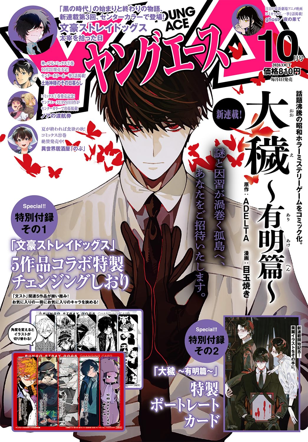 Young Ace October 2026 cover