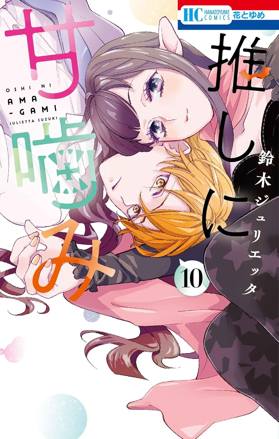 Oshi ni Amagami Vol.10 cover