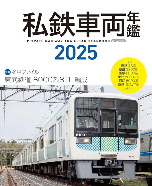 Private Railway Vehicle 2025