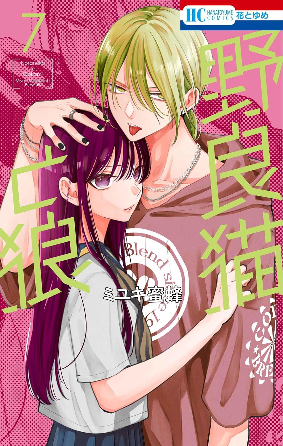 Noraneko to Ookami Vol.7 cover