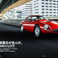 MOTORIST Vol.6 Alfa Romeo