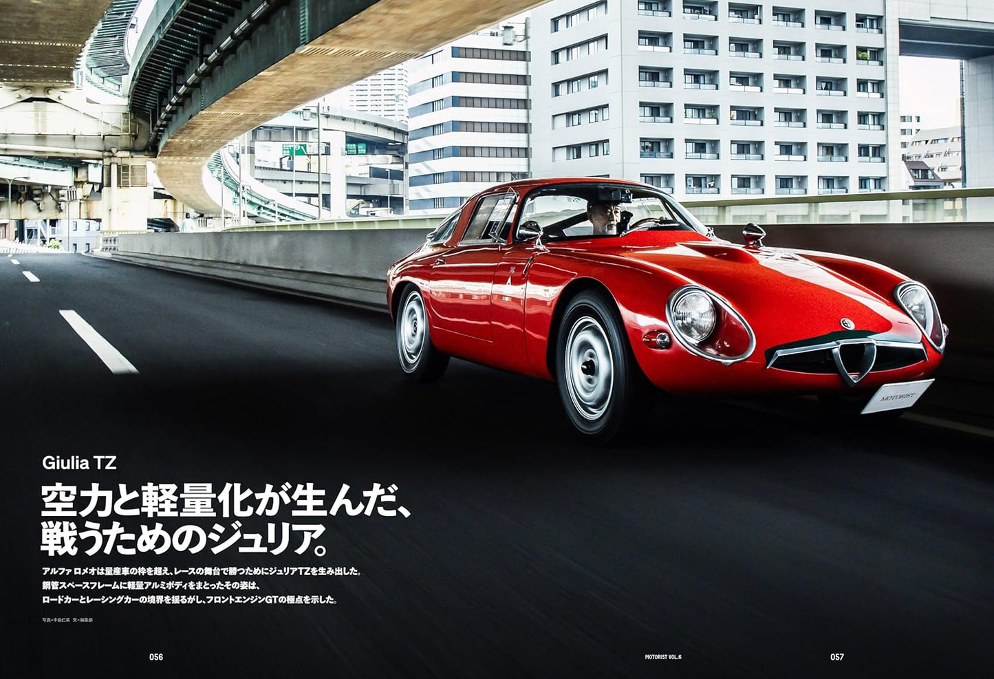 MOTORIST Vol.6 Alfa Romeo