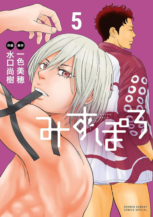 Mizu Polo #5 / Comic