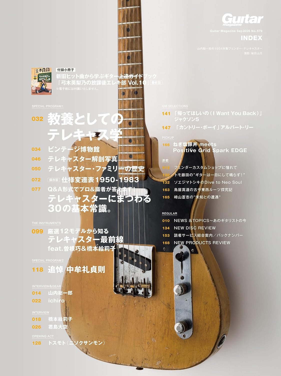 Guitar Magazine September 2026