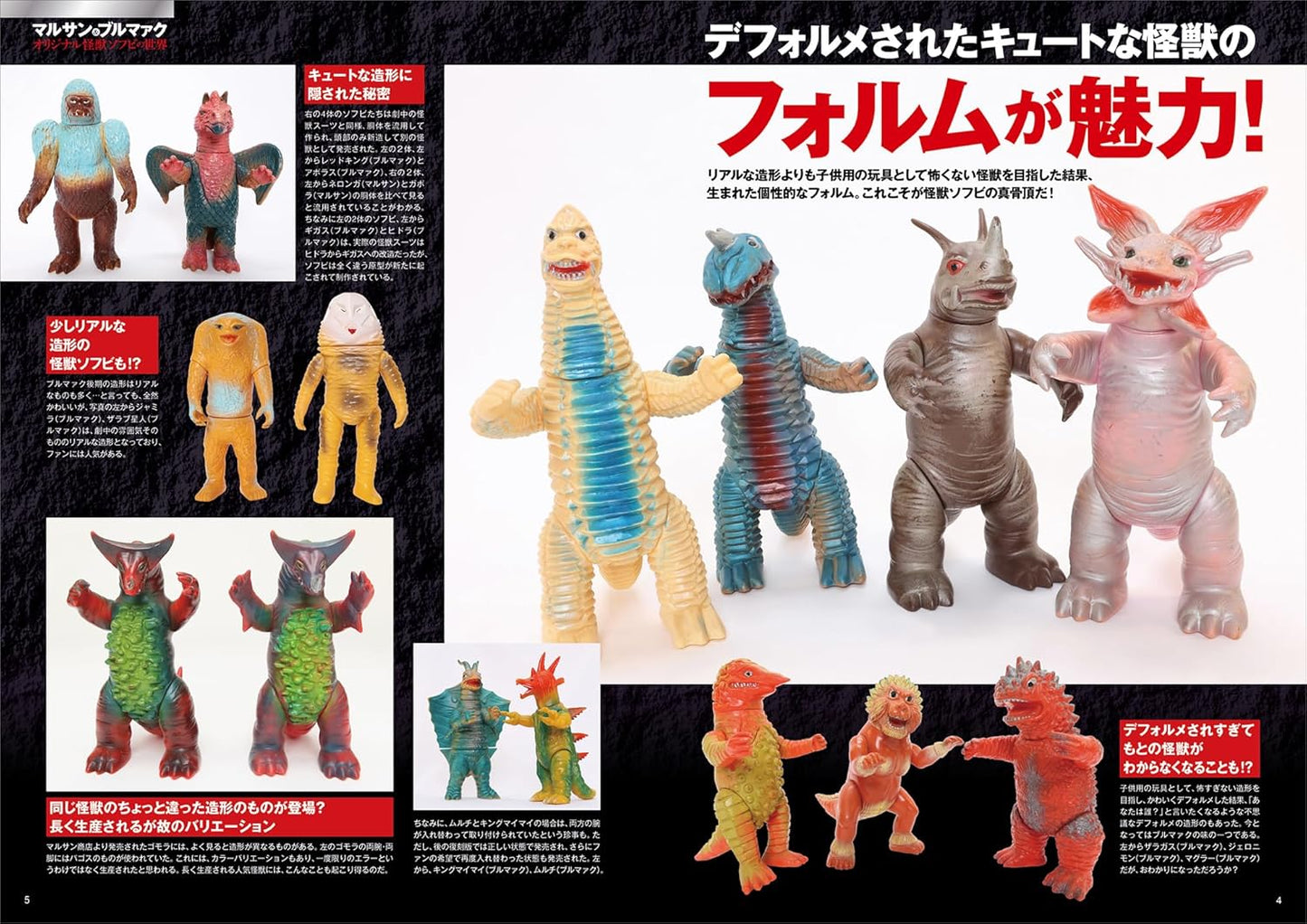 Ultra Monster Retro Sofubi Collection