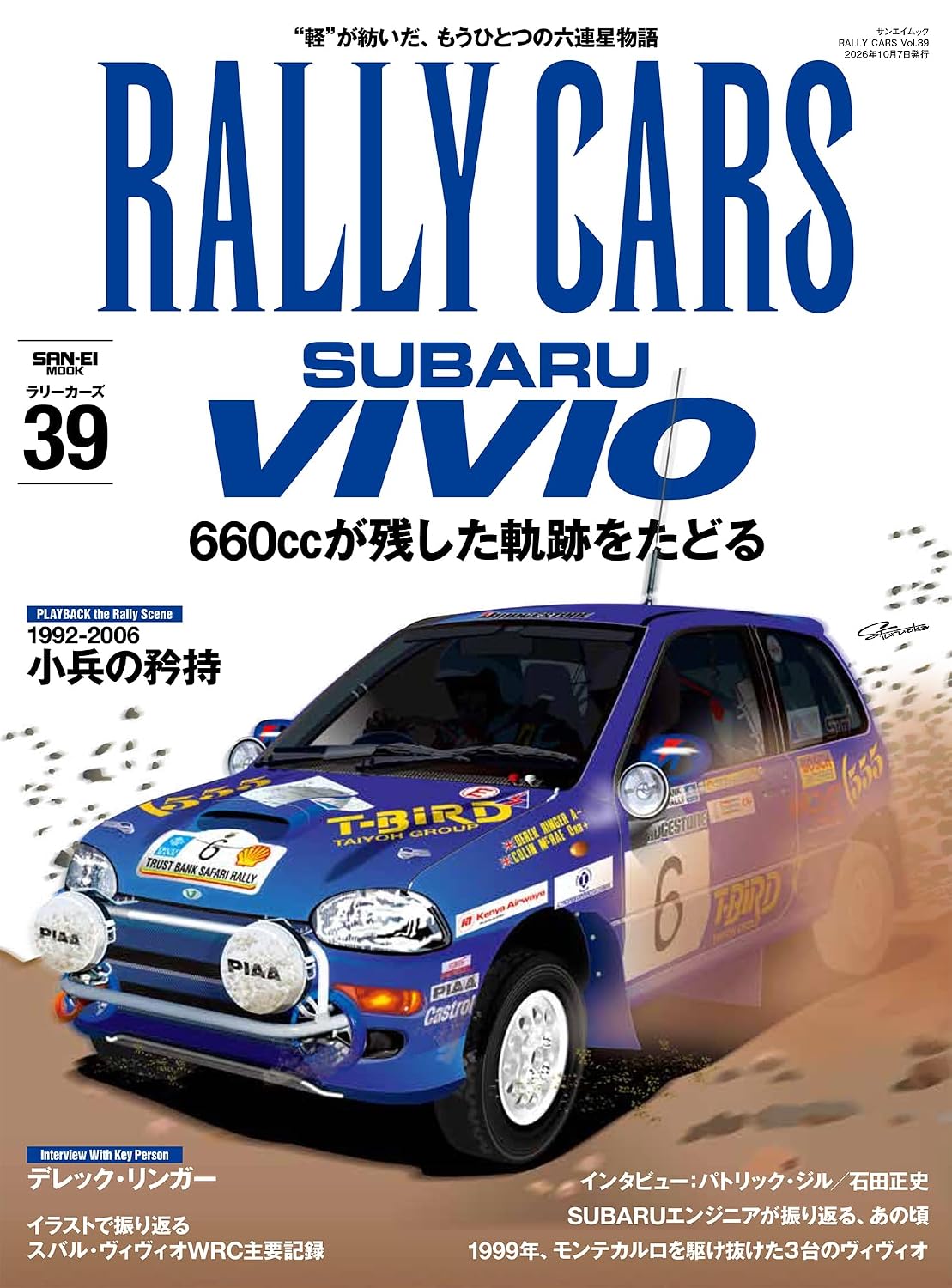 Rally Cars Vol.39 Subaru Vivio cover