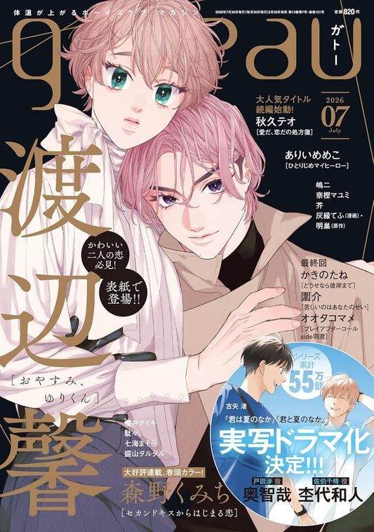 gateau July 2026 magazine cover