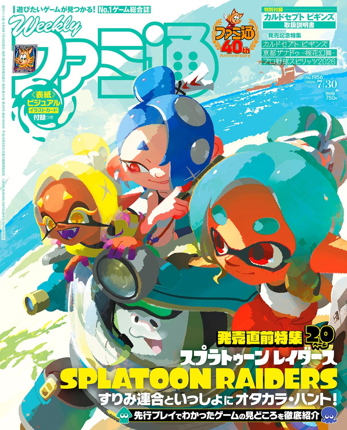 Weekly Famitsu No.1956 cover