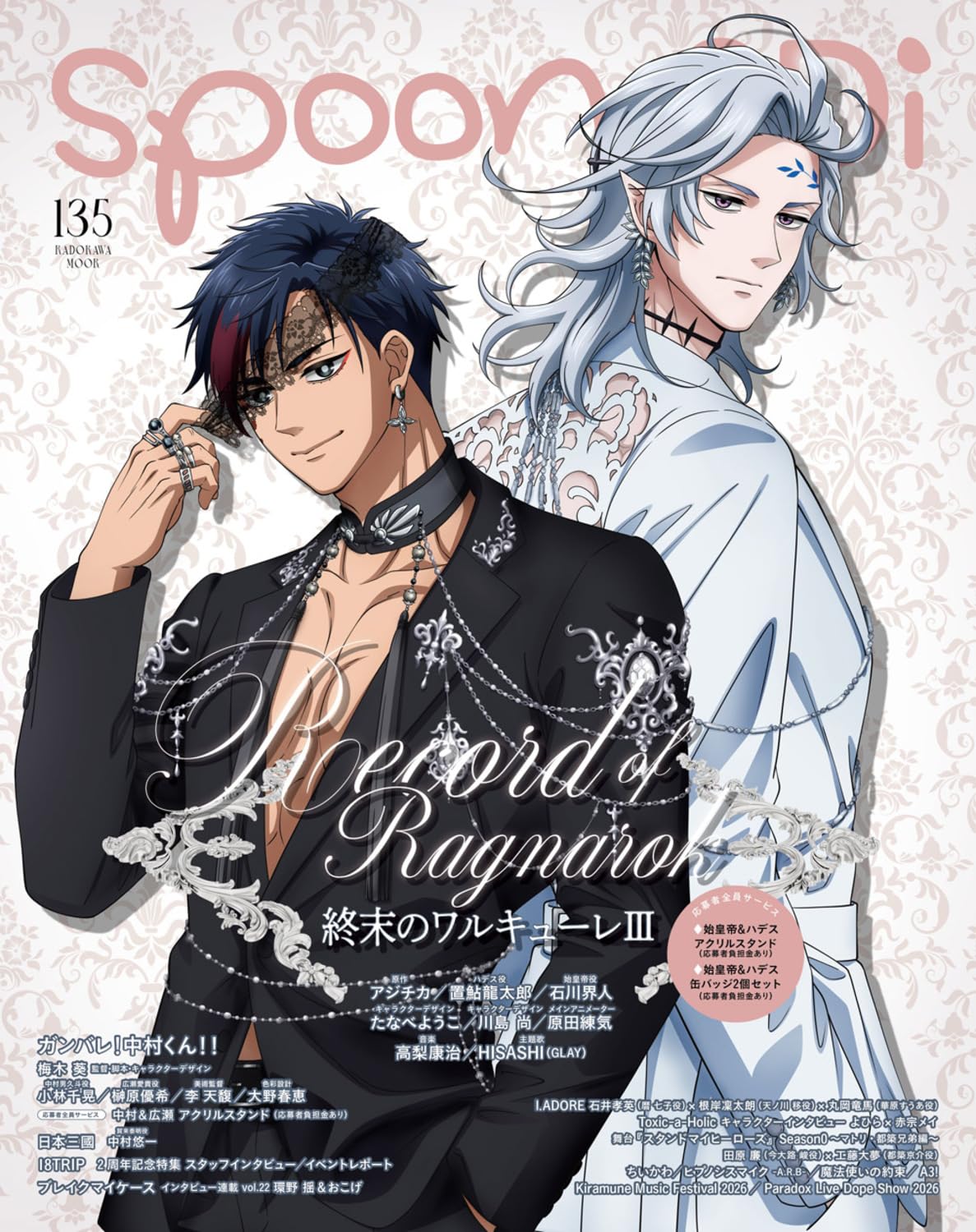 spoon.2Di Vol.135 cover