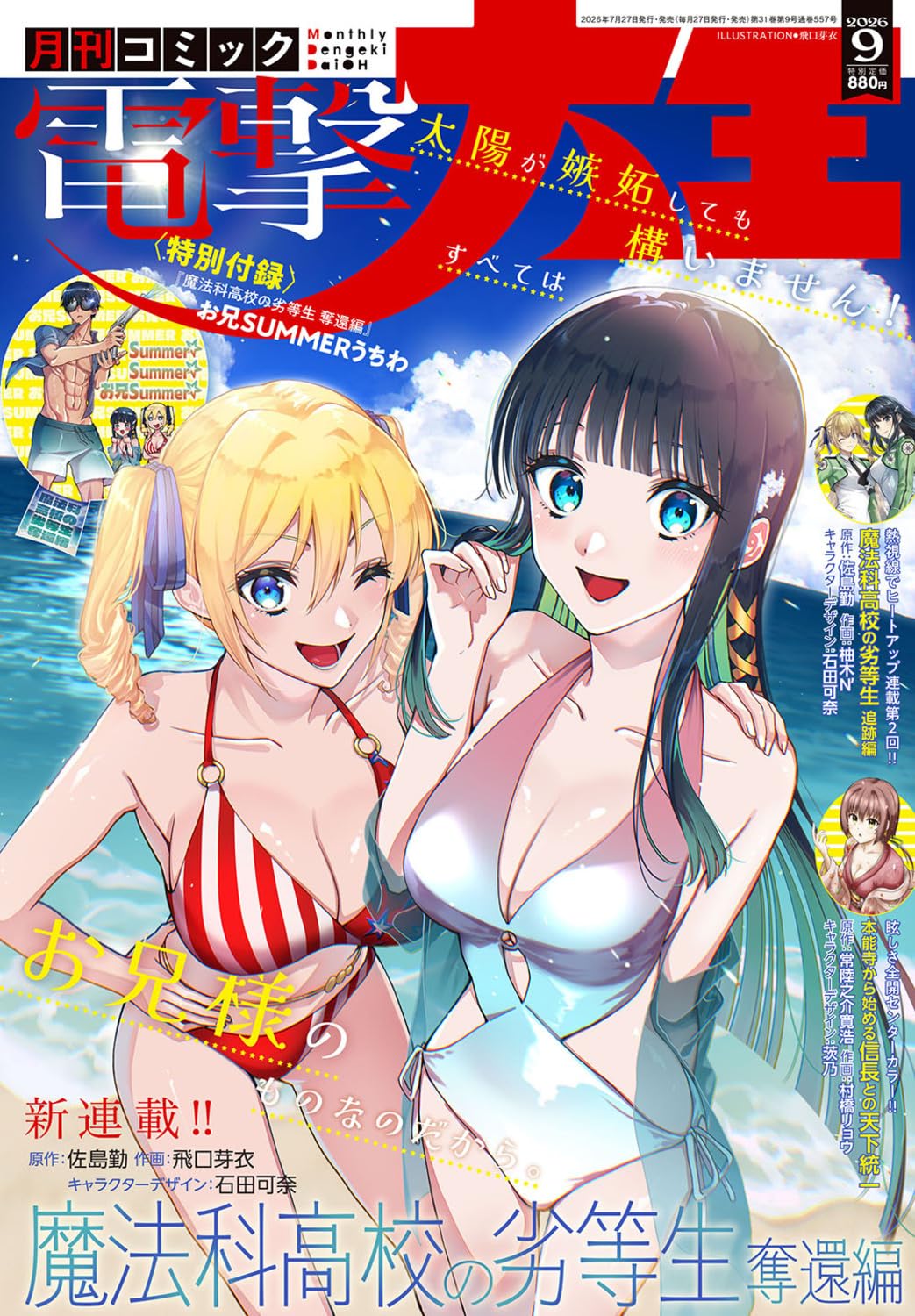 Monthly Comic Dengeki Daioh September 2026 cover