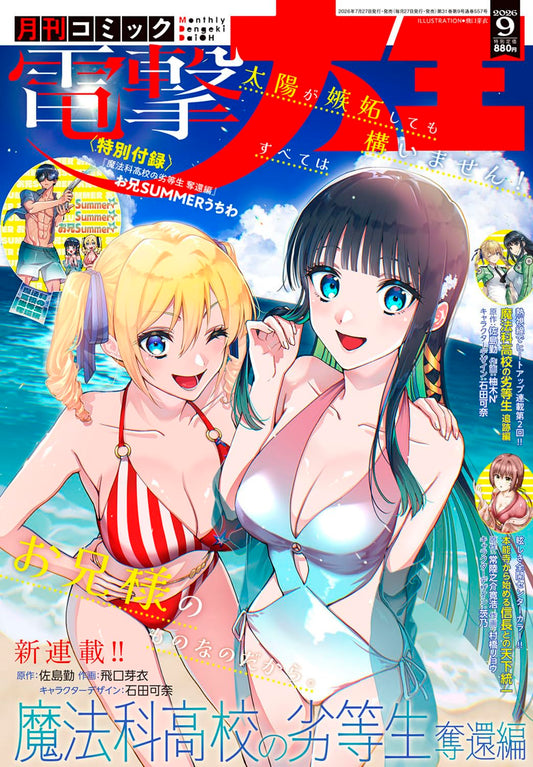 Monthly Comic Dengeki Daioh September 2026 cover