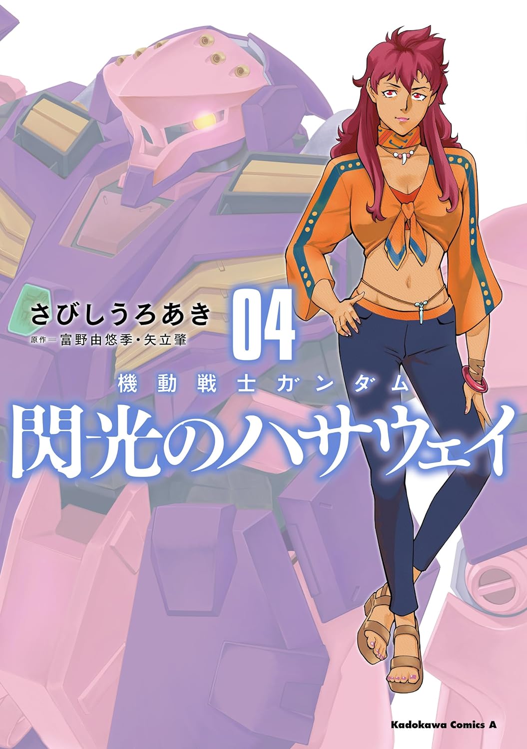 Mobile Suit Gundam Hathaway #4 / Comic