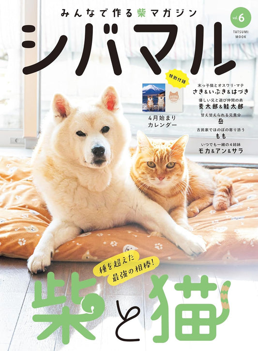 Shibamaru vol.6 Shiba Inu magazine cover