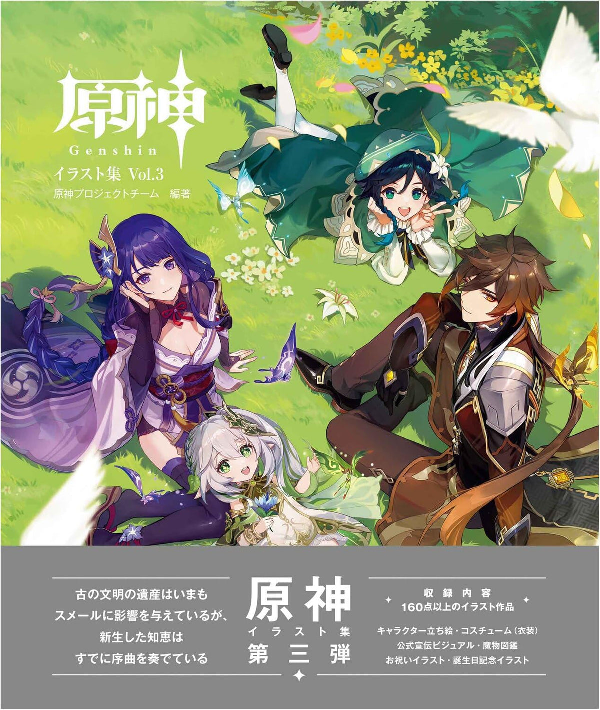 Genshin Impact Art Collection Vol.3 cover