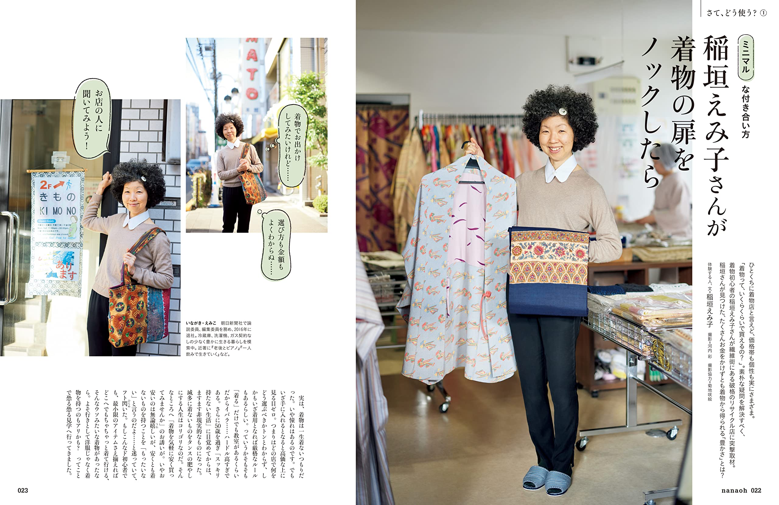 Nanaoh vol.73 2023 Spring – MOYASHI JAPAN BOOKS