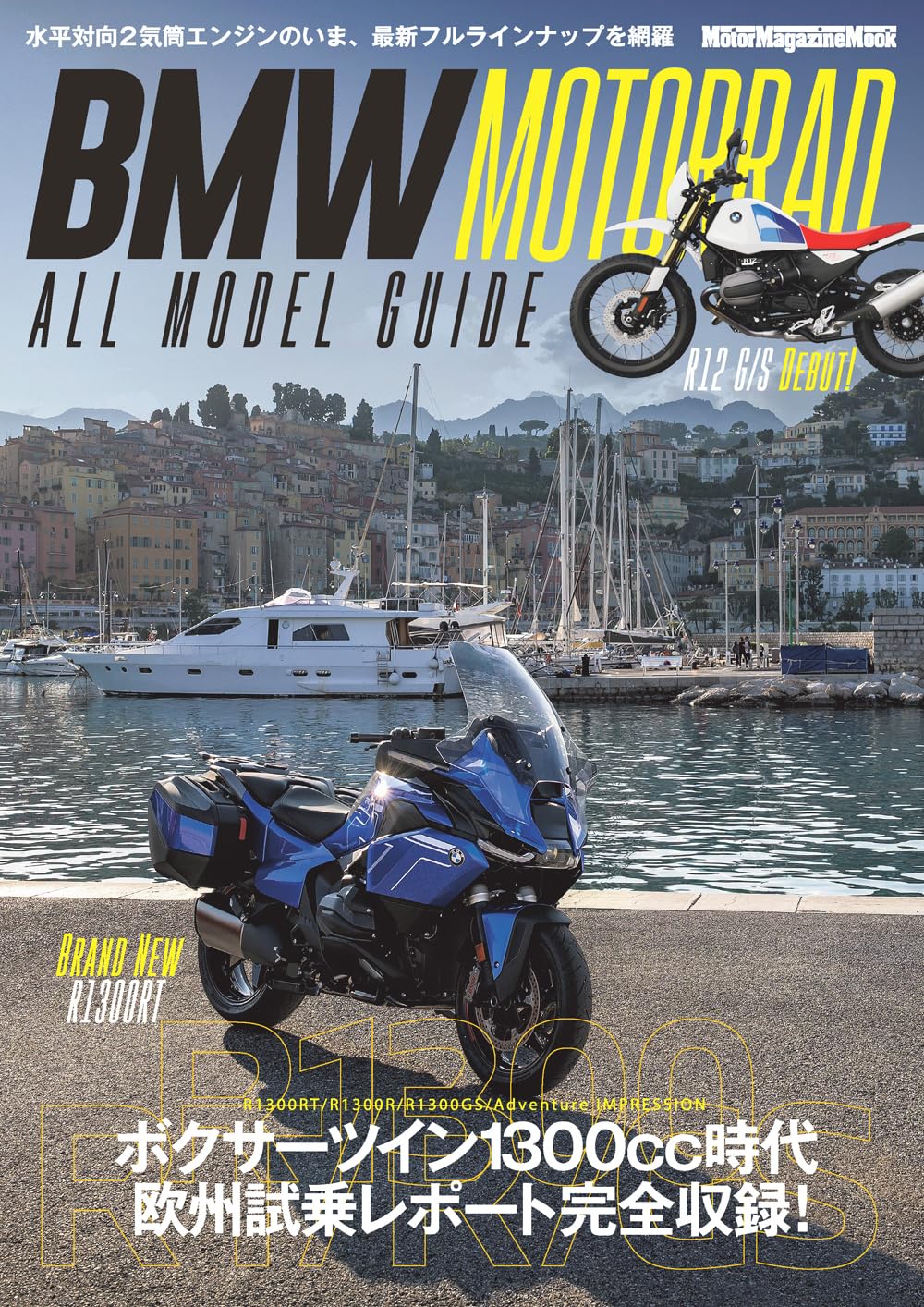 BMW MOTORRAD All Model Guide