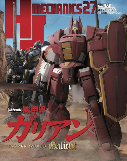 HJ Mechanics Vol.27 Armored Warrior Galient special book cover