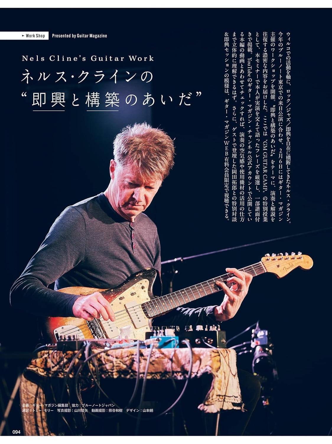 Guitar Magazine April 2026