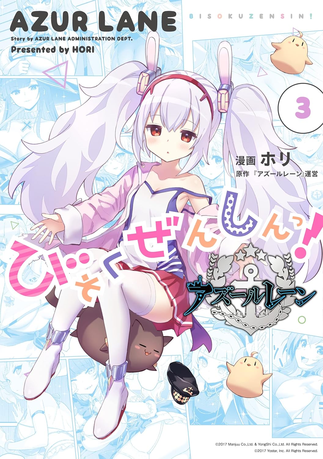 Azur Lane Bisokuzenshin #3 / Comic