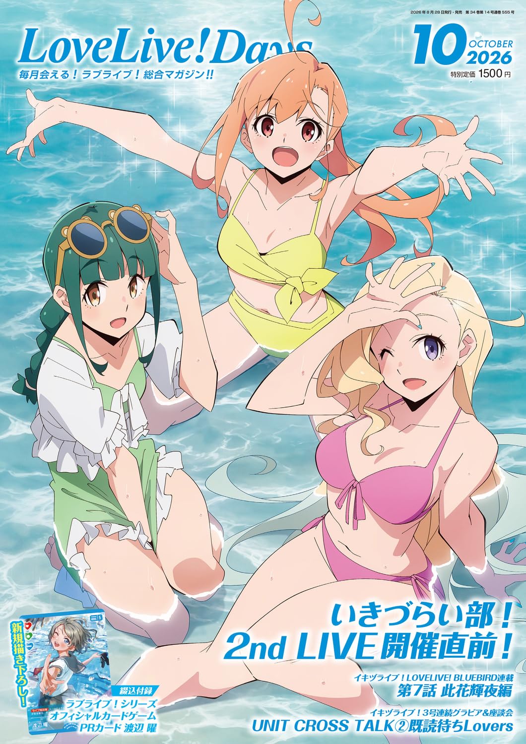 LoveLive! Days October 2026 cover