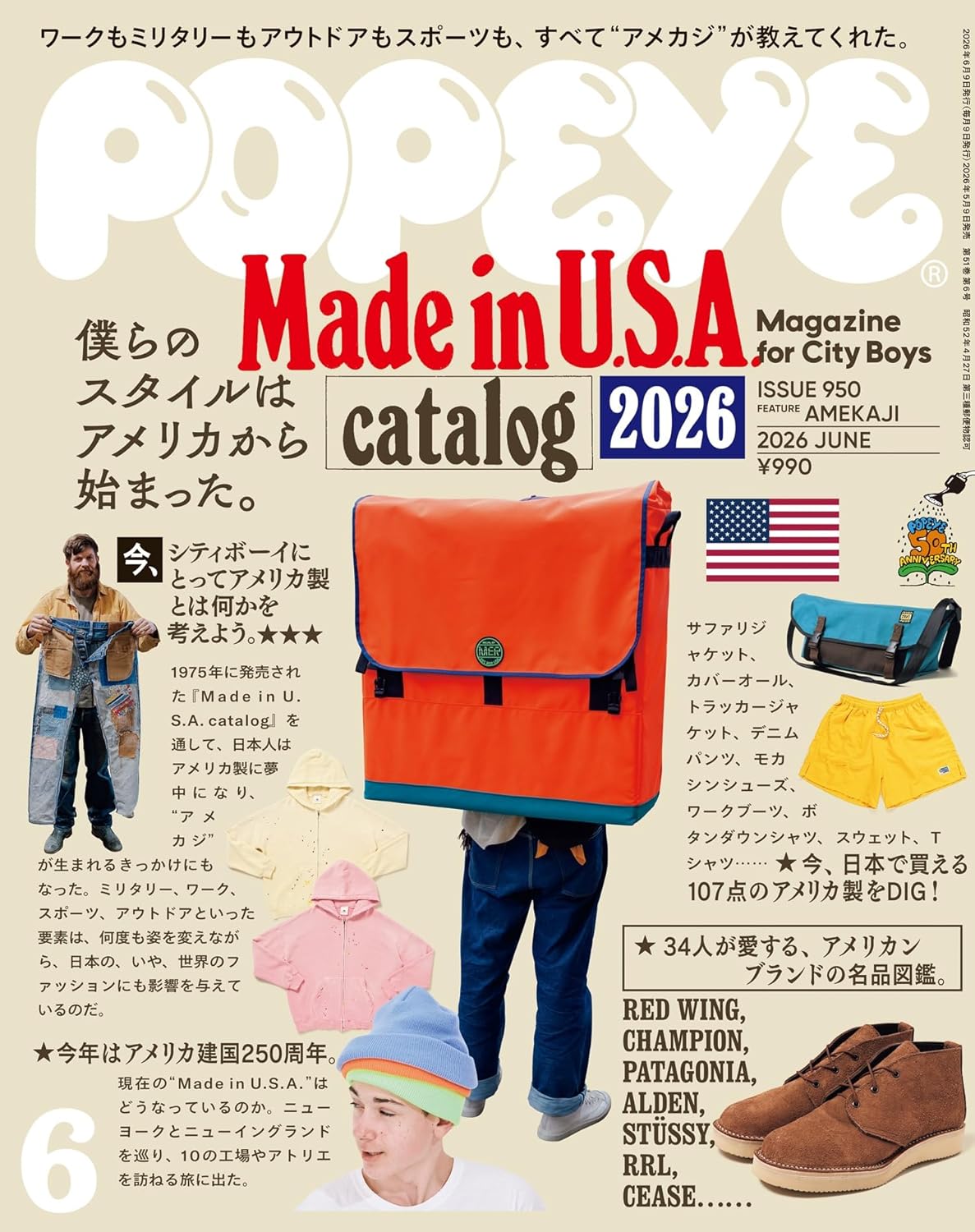 POPEYE June 2026 Made in USA Catalog men's magazine cover