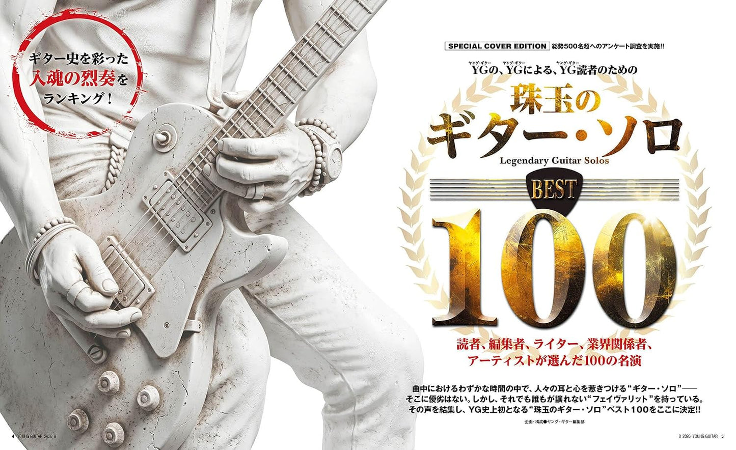 Young Guitar Magazine August 2026