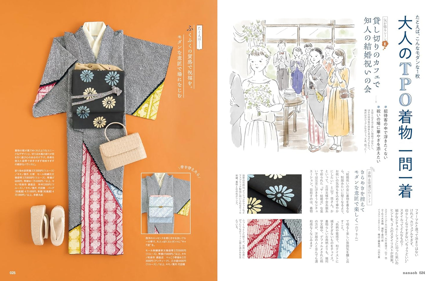 Nanaoh vol.84 Winter 2025