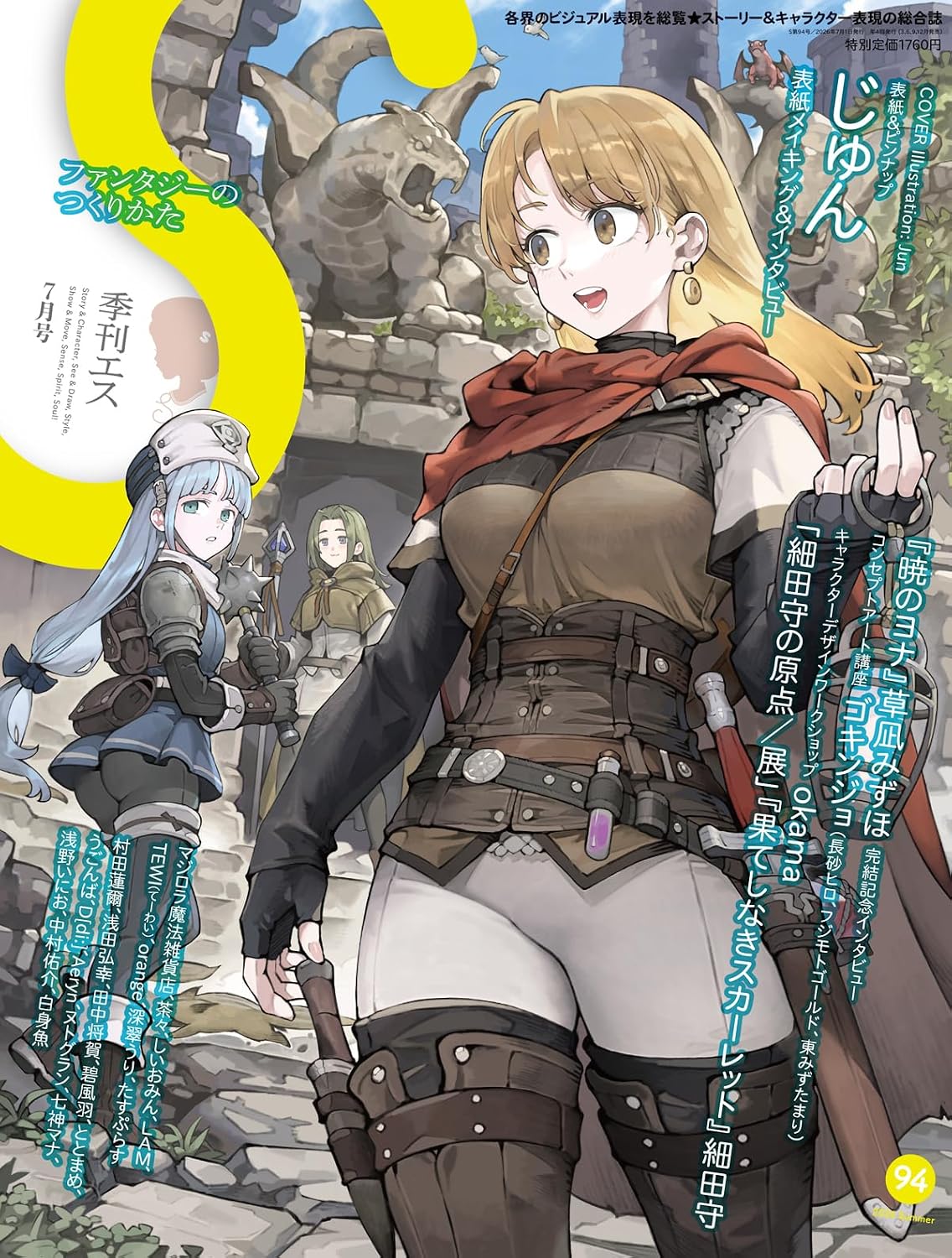 Kikan S Esu July 2026 magazine cover