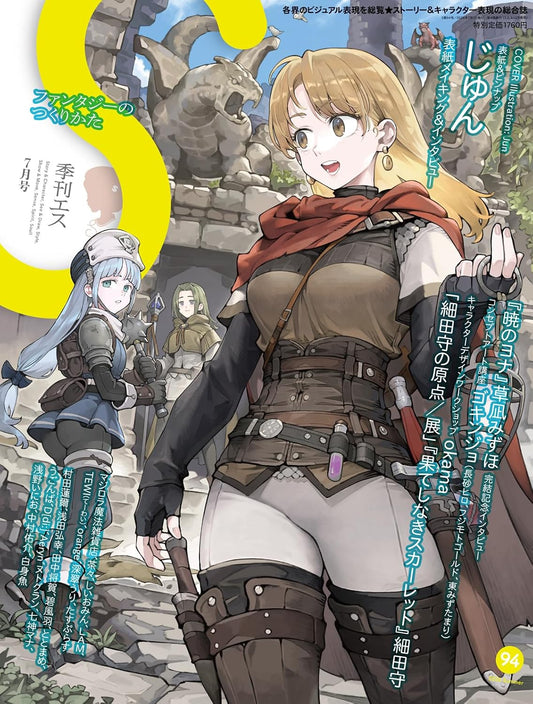 Kikan S Esu July 2026 magazine cover