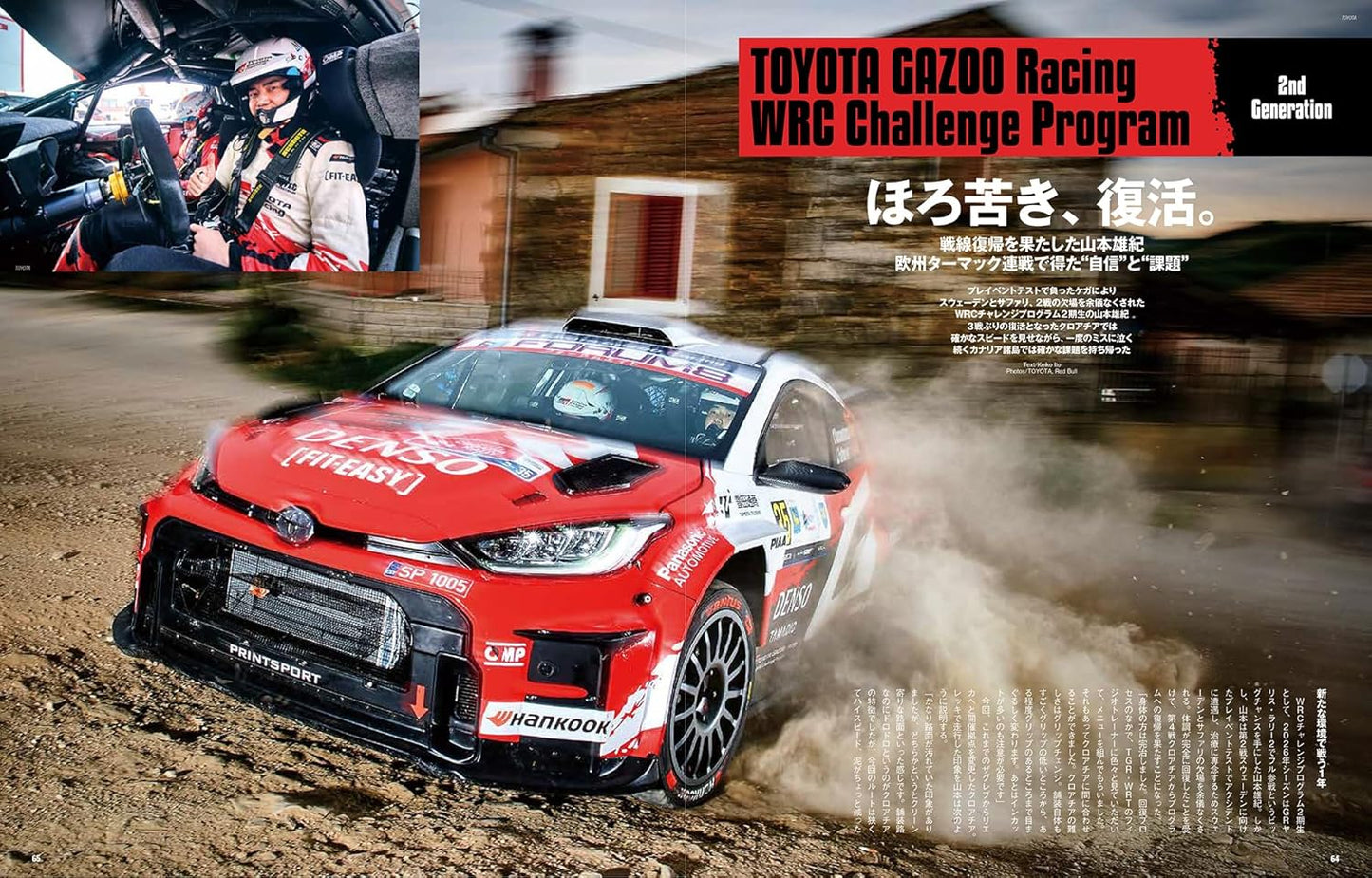 Rally Plus Vol.49
