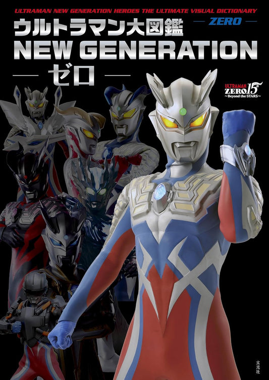 Ultraman New Generation Heroes The Ultimate Visual Dictionary -ZERO-
