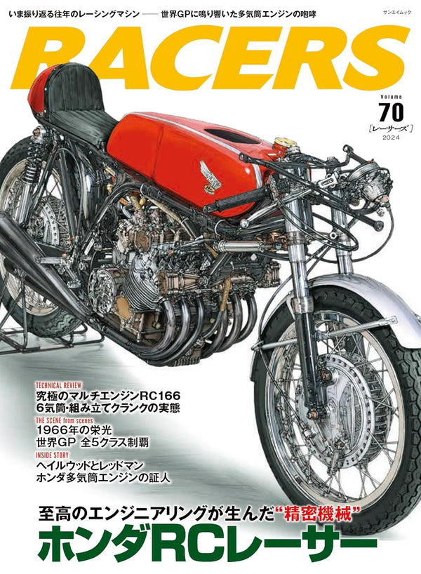 RACERS Vol.70 HONDA RC Racer – MOYASHI JAPAN BOOKS