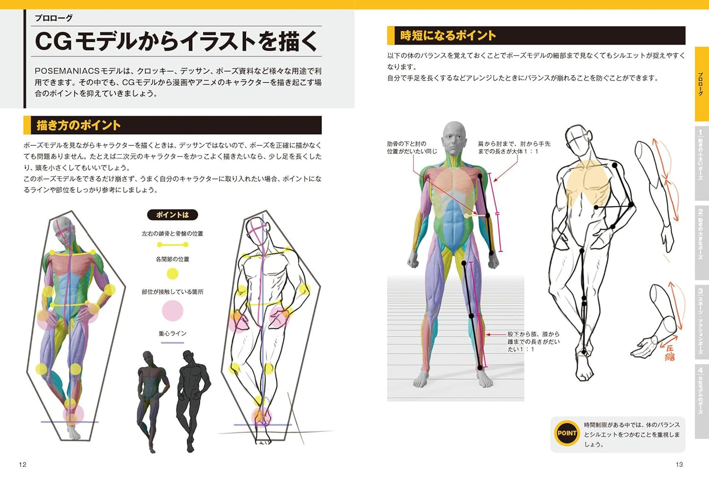 POSEMANIACS MODEL Collection of Poses For Improving Human Body Illustration