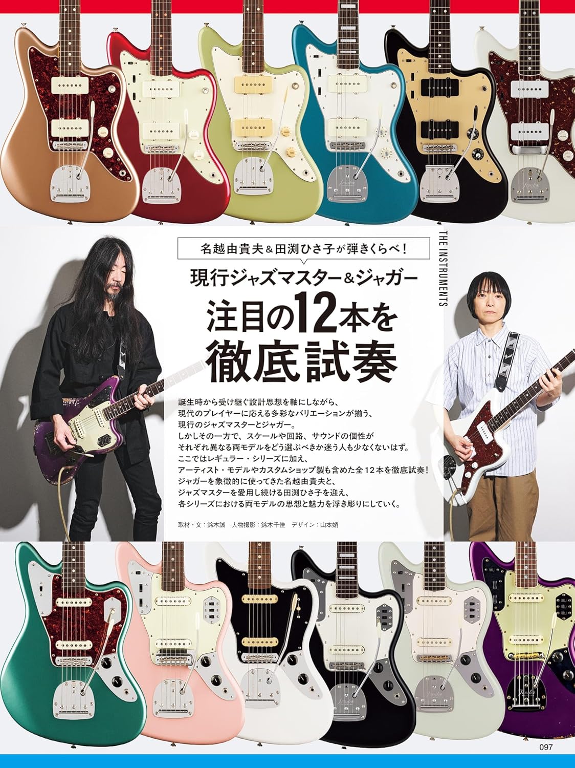 Guitar Magazine June 2026