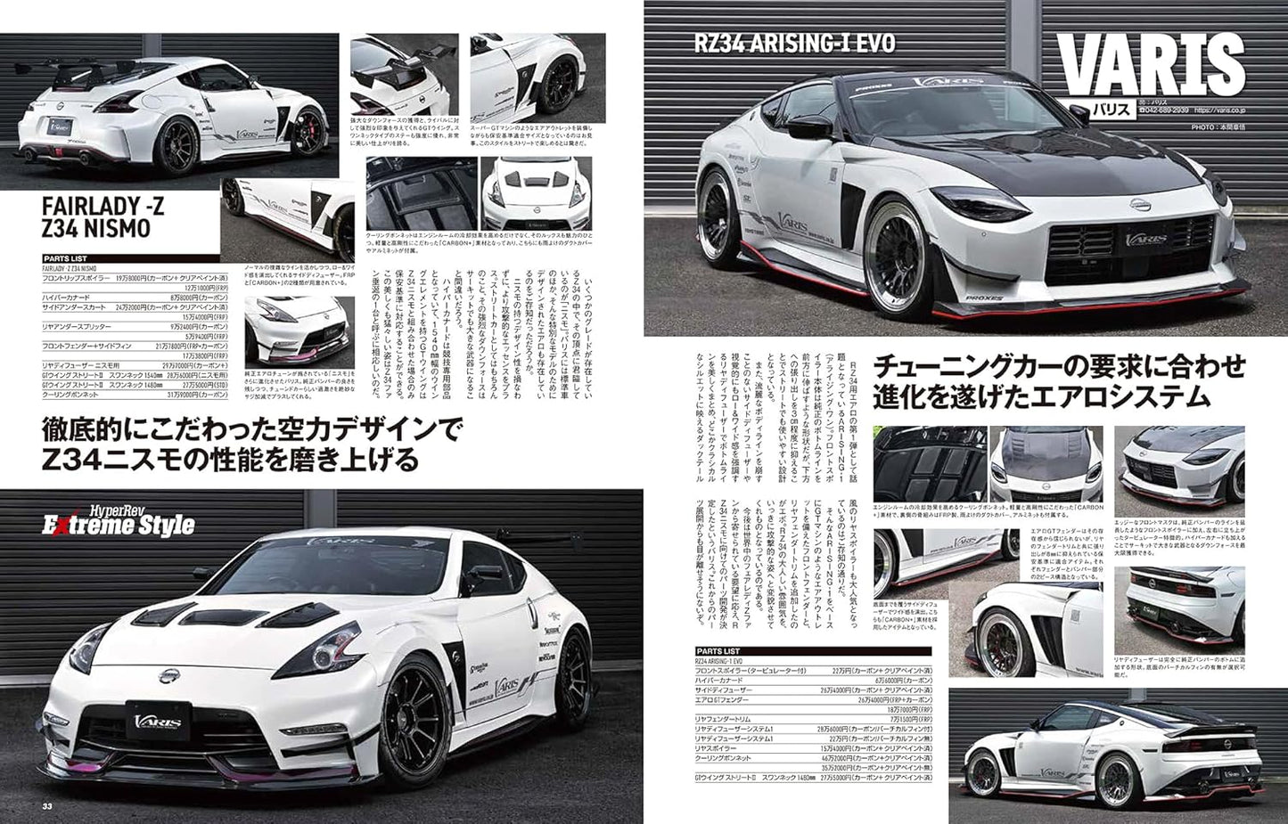 Hyper Rev Vol.289: Nissan Fairlady Z No.11
