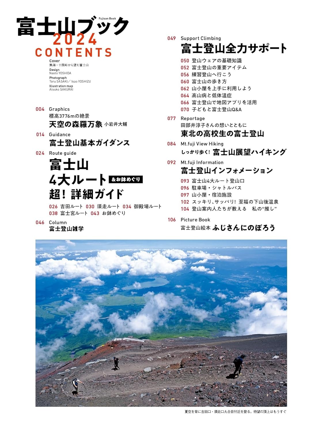 Fujisan Book 2024