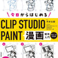 Get started today with CLIP STUDIO PAINT: Introduction To Manga Creation