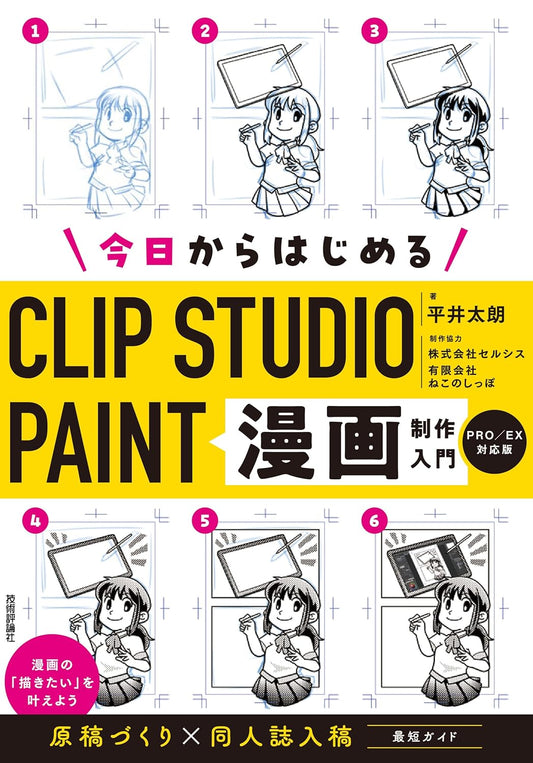 Get started today with CLIP STUDIO PAINT: Introduction To Manga Creation