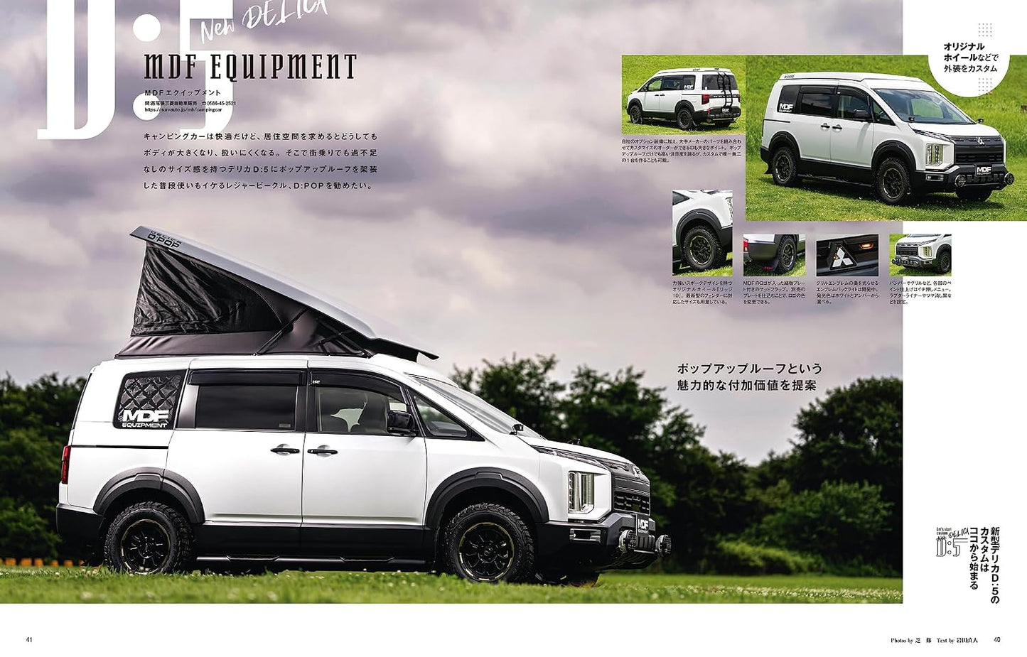 Mitsubishi Delica D:5 & Delica Mini No.3 RV Dress-Up Guide