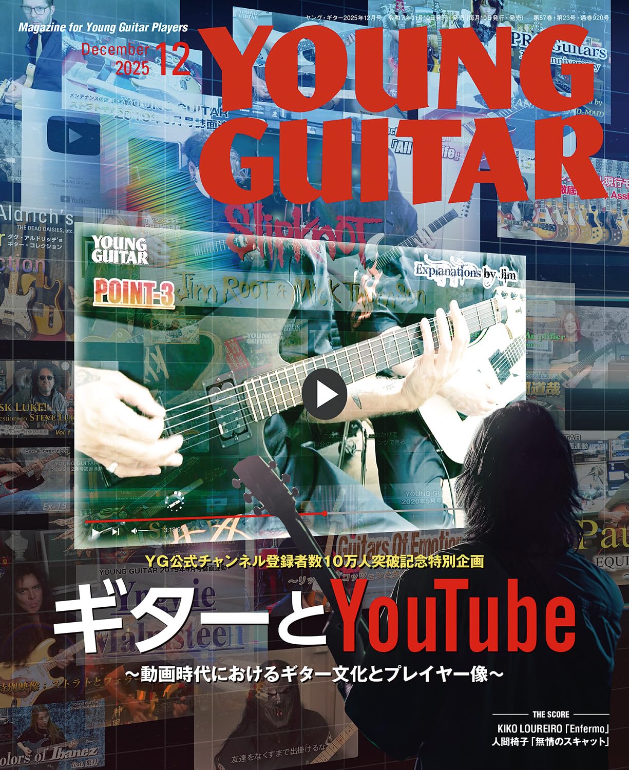 Young Guitar Magazine December 2025
