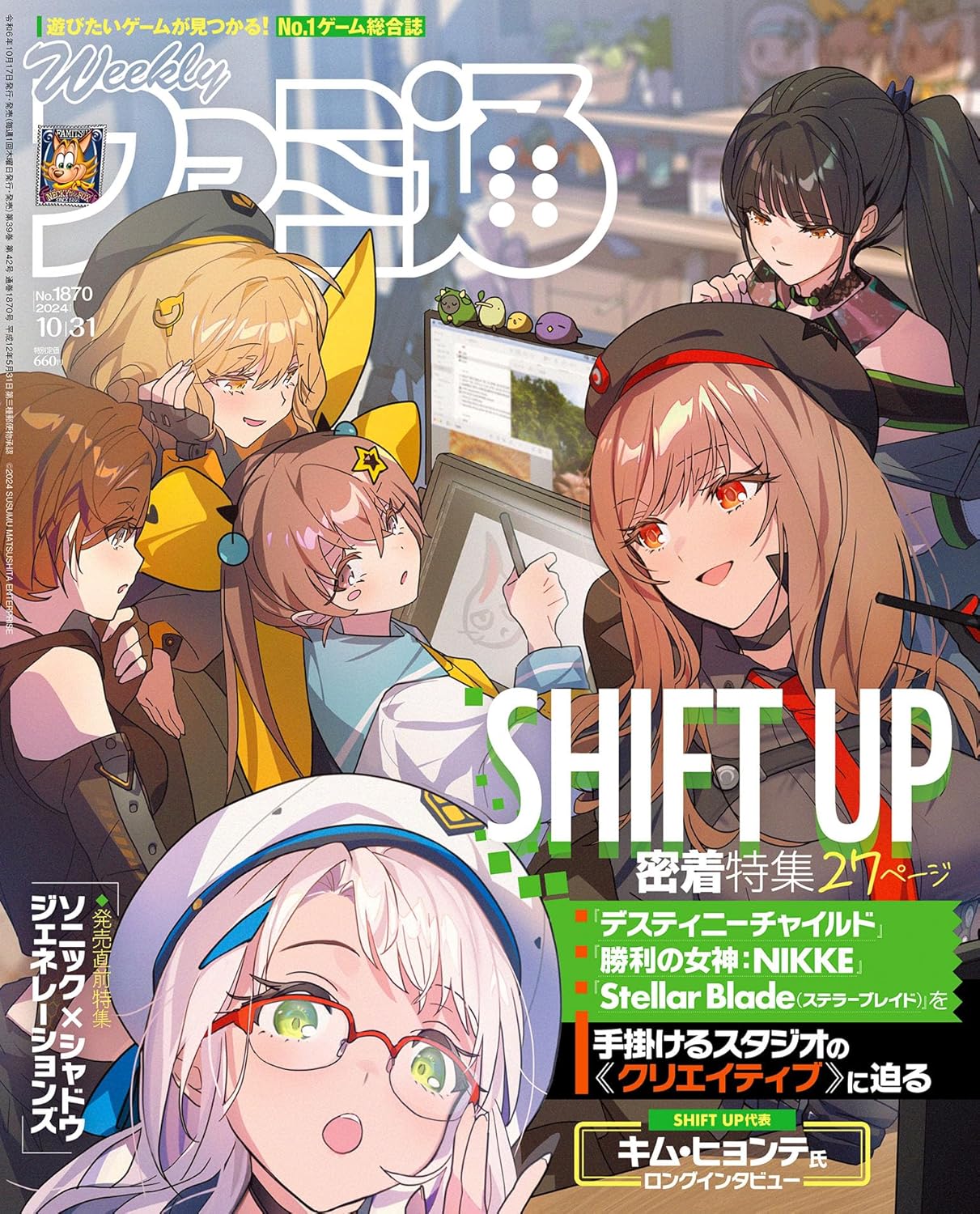 Weekly Famitsu  No.1870 10/31 2024