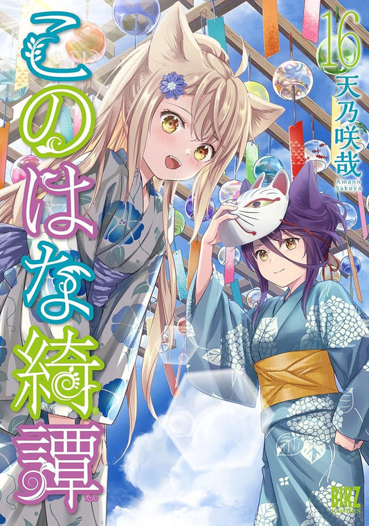 Konohana Kitan #16 / Comic
