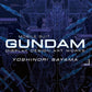 Sayama Yoshinori Mobile Suite Gundam Display Design Artworks book cover