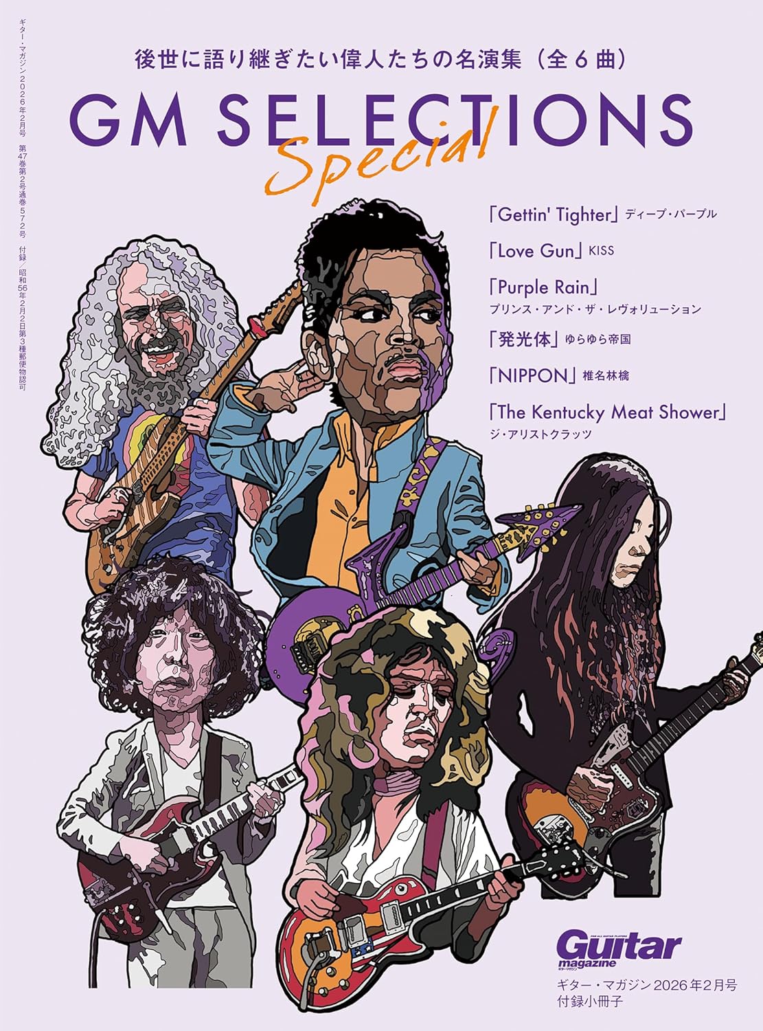 Guitar Magazine February 2026