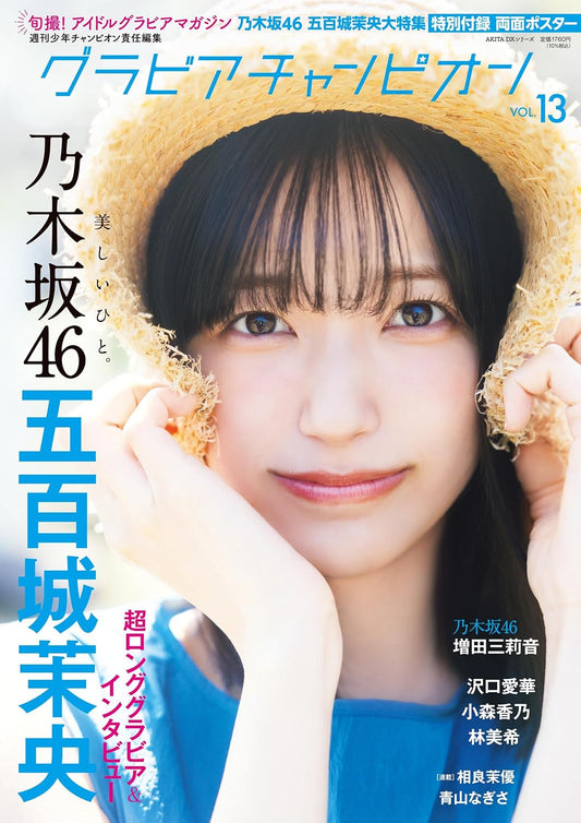 Gravure Champion Vol.13 cover